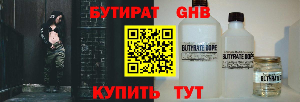 Бутират буратино  Вход с VPN  БУТИРАТ  Лабинск 