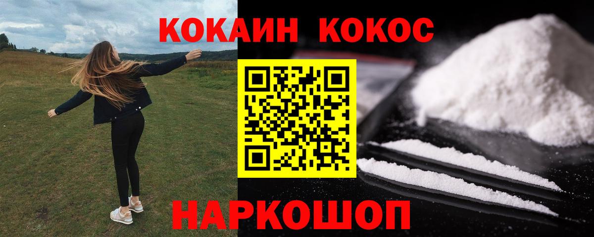Лабинск  КОКАИН Columbia  Кокаин  Вход с VPN  COCAIN FishScale 