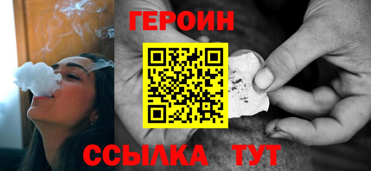 Героин герыч Лабинск