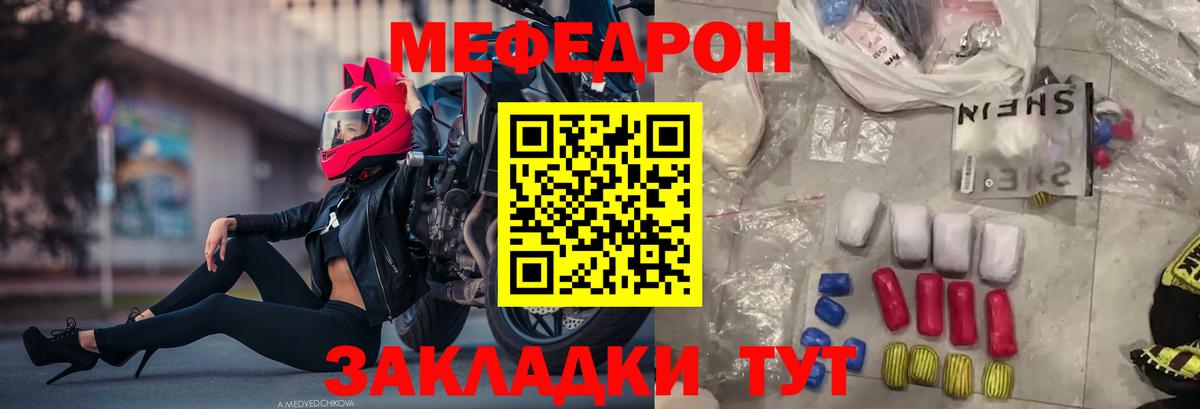 Мефедрон Лабинск