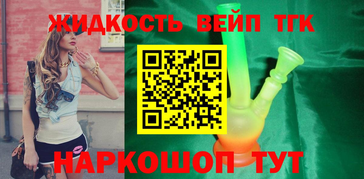 Дистиллят ТГК вейп с тгк Лабинск